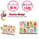 おさるのジョージ 木製すうじパズル 木製玩具 知育玩具 3歳 誕生日プレゼント 男の子 女の子 木のおもちゃ パズル 幼児 ペグパズル ピックアップパズル 型はめパズル 形合わせ 数字 VG4