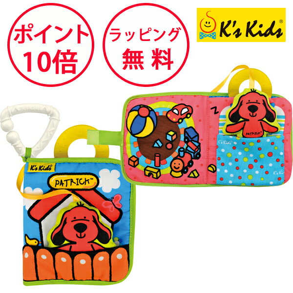 ケーズキッズ ベビーズ・ファースト・ブック 布絵本 絵本 知育玩具 0歳 出産祝い ハーフバースデー 男の子 女の子 K's Kids TYKK10643