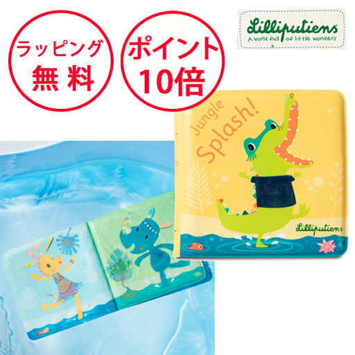 リリピュション バスタイムブック アナトル お風呂の絵本 絵本 お風呂 おもちゃ 知育玩具 1歳 誕生日プレゼント 男の子 女の子 ハーフバースデー 出産祝い バストイ お風呂のおもちゃ Lilliputiens TYLL83092 リリピュション バスタイムブック アナトル お風呂の絵本 絵本 お風呂 おもちゃ 知育玩具 1歳 誕生日プレゼント 男の子 女の子 ハーフバースデー 出産祝い バストイ お風呂のおもちゃ Lilliputiens TYLL83092