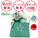 リリピュション ひとりでねんねセット ドラゴンのジョー ごっこ遊び 知育玩具 2歳 おもちゃ 誕生日プレゼント 男の子 出産祝い ハーフバースデー ぬいぐるみ 布のおもちゃ 無料 名入れ Lilliputiens TYLL83377