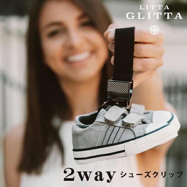 正規品 シューズクリップ Litta Glitta(リッタグリッタ) [ピクシーフックリップ] 2WAY ボトルホルダー ベビーカー付属品 ベビーカーグッズ