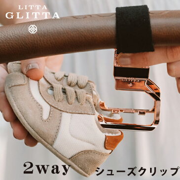 正規品 シューズクリップ Litta Glitta(リッタグリッタ) [ピクシーフックリップ] 2WAY ボトルホルダー ベビーカー付属品 ベビーカーグッズ