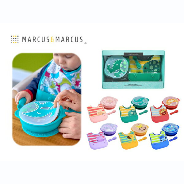 MARCUS&MARCUS マーカスマーカス トドラーセルフフィーディングセット ベビー 食器 ボウル スプーン ビブ 赤ちゃん 誕生日プレゼント 1歳 出産祝い マーカス&マーカス