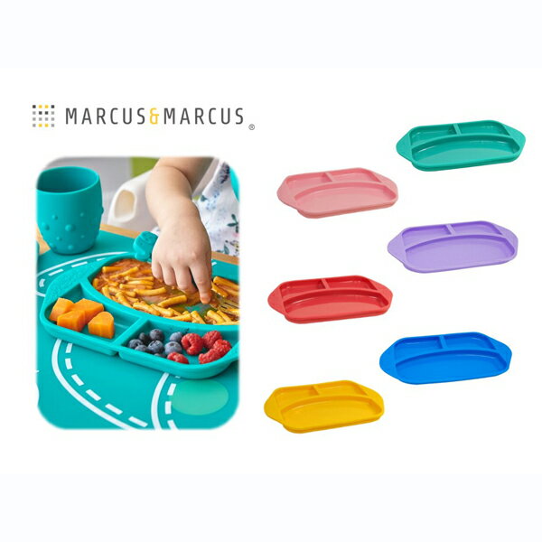 正規品 MARCUS&MARCUS(マーカスマーカス) [ディバイドプレート] ベビー 食器 プレート 赤ちゃん 誕生日プレゼント 1歳 マーカス&マーカス