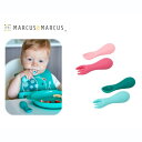 MARCUS&MARCUS マーカスマーカス シリコンパームグラスプ スプーン＆フォーク ベビー 食器 スプーン フォーク 赤ちゃん ハーフバースデー マーカス&マーカス