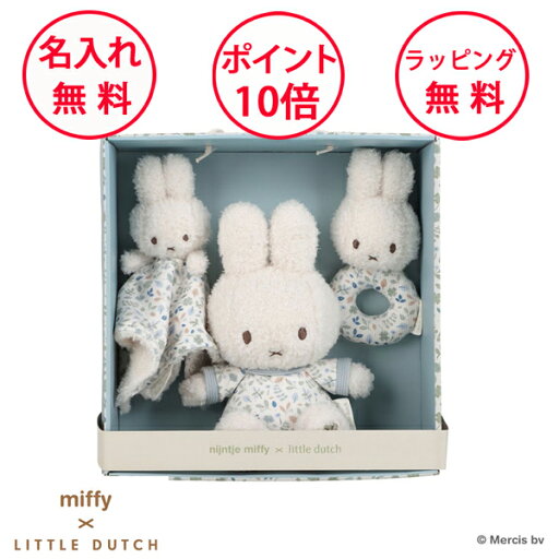 ミッフィー ギフトボックス3点セット ラッキーリーブス リトルダッチ 出産祝い ぬいぐるみ ドゥードゥー 赤ちゃん ベビー おしゃれ ハーフバースデー 男の子 女の子 miffy x Little Dutch 無料 名入れ GFLITNIJN453 ミッフィー ギフトボックス3点セット ラッキーリーブス リトルダッチ 出産祝い ぬいぐるみ ドゥードゥー 赤ちゃん ベビー おしゃれ ハーフバースデー 男の子 女の子 miffy x Little Dutch 無料 名入れ GFLITNIJN453