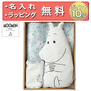 ベビー名入れ MOOMIN BABY ムーミンベビー ムーミンギフトセット ベーシック ミント 出産祝い 男の子 アームピロー ビブ ハンカチビブ ハーフバースデー 無料 名入れ