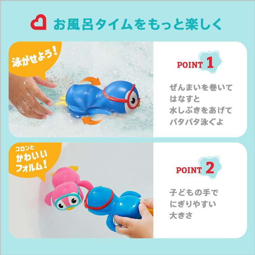 マンチキン すいすいペンギン お風呂のおもちゃ 水遊び お風呂遊び シャワー バストイ 誕生日プレゼント 1歳 男の子 女の子 ハーフバースデー お風呂 おもちゃ munchkin