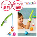 マンチキン フィッシング バストイ 水遊び お風呂遊び おもちゃ 魚つり 水あそび お風呂あそび 誕生日プレゼント 2歳 男の子 女の子 フィッシング・バストイ...
