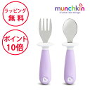 マンチキン ステンレス フォーク&スプーン パープル たべたくなーる 誕生日プレゼント 1歳 離乳食 ベビー 赤ちゃん 男の子 女の子 スプーン 子ども 持ちや...