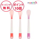 マンチキン 離乳食スプーン 3本セット レッド&ピンク たべたくなーる スプーン 子ども 持ちやすい ベビー スプーン 離乳食用スプーン 赤ちゃん ハーフバース...