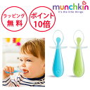 マンチキン もぐもぐやわらかスプーン 2本セット ブルー&グリーン たべたくなーる スプーン 2本セット スプーン 子ども 持ちやすい ベビー スプーン 離乳食...