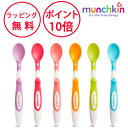 マンチキン 離乳食スプーン 6本セット たべたくなーる ソフトスプーン 子ども 持ちやすい ベビー スプーン 離乳食用スプーン 赤ちゃん ハーフバースデー 誕生...