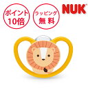 ヌーク おしゃぶりスペース ライオン 消毒ケース付 6〜18カ月用 おしゃぶり NUK nuk OCNK10736887
