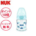 ヌーク 哺乳瓶 プレミアムチョイスほ乳びん ガラス 120ml ゾウ青 適温目盛付き シリコンニップル NUK 哺乳びん ほ乳びん 出産祝い FDNK10747...