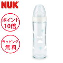 ヌーク 哺乳瓶 プレミアムチョイス スリム ほ乳びん ガラス製 240ml シリコーンニップル くも NUK 哺乳びん ほ乳びん nuk FDNK0310215...