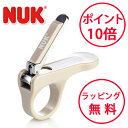 ヌーク ベビー爪切り ベージュ つめ切り 赤ちゃん つめきり ベビー NUK nuk BCNK40256607G