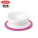 正規品 OXO Tot(オクソートット) [くっつくシリアルボウル ピンク]