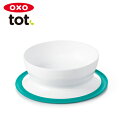 正規品 OXO Tot(オクソートット) [くっつくシリアルボウル ティール]