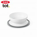 正規品 OXO Tot(オクソートット) [くっつくシリアルボウル グレー] ベビー 食器 赤ちゃん 離乳食