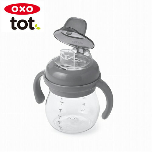 OXO Tot オクソートット グロウ・ハンドル付ソフトスパウトカップ グレー スパウト スパウトマグ