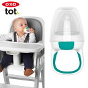 正規品 OXO Tot(オクソートット) [離乳食フィーダー ティール] ベビー 食器 赤ちゃん 離乳食