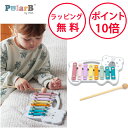 ポーラービー しろくまシロフォン 楽器 おもちゃ シロフォン 木製玩具 誕生日プレゼント 1歳 木のおもちゃ 出産祝い ハーフバースデー 鉄琴 楽器のおもちゃ ...