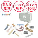 ポーラービー デンタルセット おままごと 歯医者さんごっこ 木製玩具 知育玩具 3歳 木のおもちゃ お医者さんごっこ ごっこ遊び 誕生日プレゼント 男の子 女の...