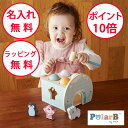 【今だけ おまけ付】 ポーラービー ハンマーゲーム ハンマートイ 型はめパズル 木製玩具 知育玩具 1歳 木のおもちゃ 誕生日プレゼント 男の子 女の子 Polar B たたくおもちゃ 出産祝い ハーフバースデー 無料 名入れ Polar B TYPR44097