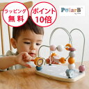 【今だけ おまけ付】 ポーラービー ビーズメイズ ルーピング ビーズコースター 木製玩具 知育玩具 1歳 木のおもちゃ 誕生日プレゼント ビーズのおもちゃ 男の子 女の子 Polar B TYPR44020(3)