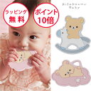 リラックマベビー 歯がため リラックマ シリコン 出産祝い ハーフバースデー 男の子 女の子 Rilakkuma Baby OCRIL001012100