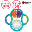 サッシー ハンドルラトル おもちゃ 歯固め グラスプ&スピン・ラトル ハーフバースデー プレゼント Sassy がらがら ガラガラ 男の子 女の子 歯がため T...