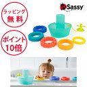 サッシー かさねてボート お風呂 おもちゃ ハーフバースデー バストイ 誕生日プレゼント 1歳 お風呂のおもちゃ 男の子 女の子 Sassy TYSA13067