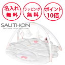 ソトン プレイマット スワン ベビージム ベビーマット プレイジム 出産祝い 赤ちゃん ベビー おしゃれ マット ハーフバースデー 男の子 女の子 SAUTHON 無料 名入れ TYSTJMTS1