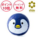 【今だけボールネット付き】【箱入り】 スフィーダ フットボール・ズー ペンギン サッカーボール 子供 アニマルフットボール FOOTBALL ZOO ぺんぎん おもちゃ ボール 出産祝い ハーフバースデー 誕生日プレゼント 1歳 SFIDA 男の子 女の子 TYIM10207