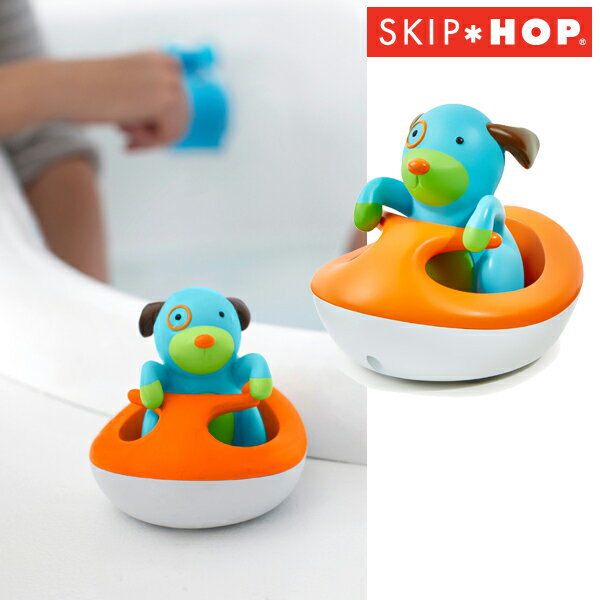 正規品 SKIP HOP(スキップホップ) [ドッグ・ウェーブライダー] お風呂 おもちゃ