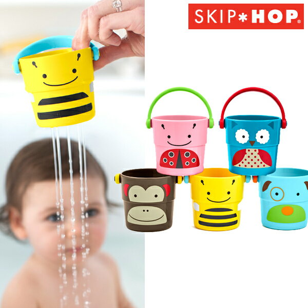 正規品 SKIP HOP(スキップホップ) [アニマル・バスカップ] お風呂 おもちゃ