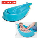 正規品 SKIP HOP(スキップホップ) [ホエールバスタブ ブルー] ベビー お風呂 ベビーバス 沐浴