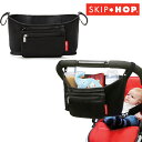 正規品 SKIP HOP(スキップホップ) [ストローラーオーガナイザー ブラック] ベビーカー用バスケット ベビーカーバッグ ドリンクホルダー 小物入れ