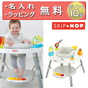 SKIP HOP(スキップホップ) 3ステージ アクティビティセンター ベビージム 歩行器 出産祝い ハーフバースデー 男の子 女の子 プレゼント ジャンパー おしゃれ 名入れ無料