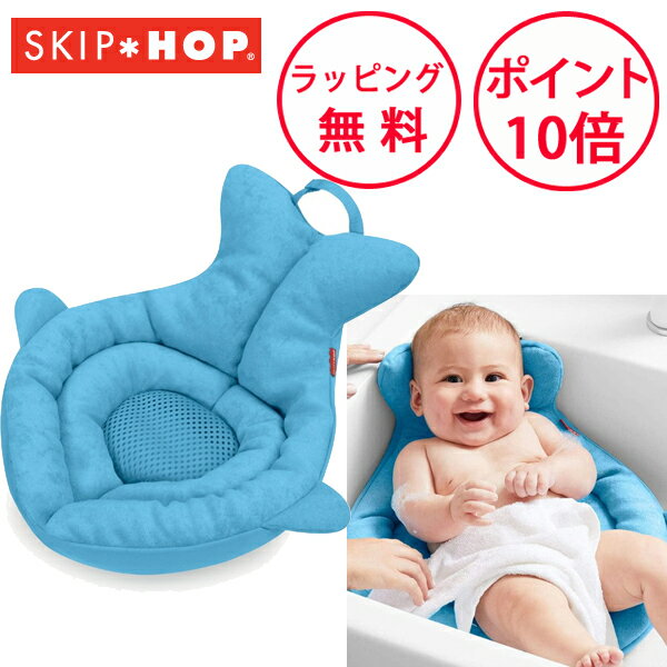 スキップホップ ソフト シンクバス お風呂 沐浴 ベビーバス 洗面台 出産祝い 男の子 女の子 赤ちゃん SKIP HOP ソフト・シンクバス BCSH235110