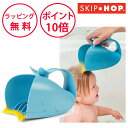 スキップホップ ホエールリンサー アクア お風呂グッズ 出産祝い 男の子 女の子 赤ちゃん お風呂 ベビー シャンプー SKIP HOP BCSH235103
