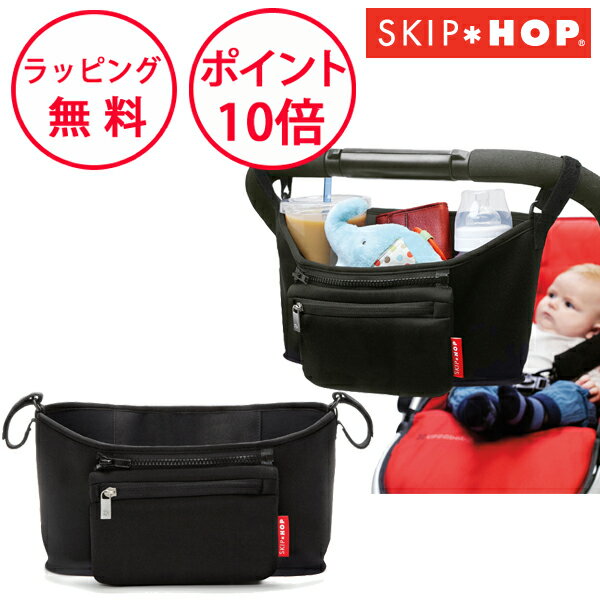 スキップホップ ストローラーオーガナイザー ブラック ベビーカー用バスケット ベビーカーバッグ ドリンクホルダー 小物入れ 出産祝い SKIP HOP WKSH400304