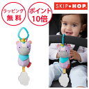 スキップホップ ベビーカートイ ユニコーン ラトル ぬいぐるみ ベビーカー おもちゃ 出産祝い 男の子 女の子 ハーフバースデー プレゼント ベビーカーのおもちゃ SKIP HOP TYSH305405