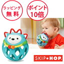 【セール】 スキップホップ ロールアラウンド ラトル ヘッジフォッグ ガラガラ がらがら 赤ちゃん ボール おもちゃ ラトル ベビー 出産祝い 男の子 女の子 ...