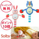 ソルビィ でんでん太鼓 おもちゃ 赤ちゃん ラトル ベビー がらがら ガラガラ 出産祝い ハーフバースデー Solby ソルビー