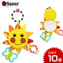 正規品 Sassy(サッシー) [おひさまミラー] （サンシャイン・ミラー） [あす楽対応] ベビーカー おもちゃ ラトル 玩具 ベビー 鏡 赤ちゃん 出産祝い ハーフバースデー プレゼント ベビーカートイ