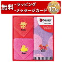 正規品 Sassy(サッシー) [ギフトタオルセット S ピンク 3枚入り] [あす楽対応] 出産祝い 女の子 赤ちゃん 御祝 ベビー