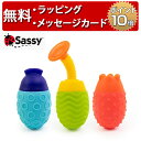 正規品 Sassy(サッシー) [にぎにぎシャワー] [あす楽対応] お風呂 おもちゃ ハーフバースデー バストイ 誕生日プレゼント 1歳 男の子 女の子