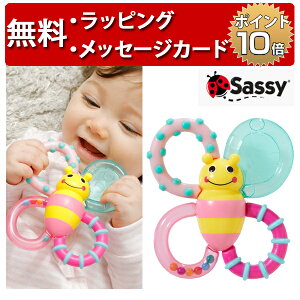 正規品 Sassy(サッシー) [カミカミみつばち ピンク] バンブル・バイツ・ファン [あす楽対応] おもちゃ ラトル 玩具 歯固め ベビー 赤ちゃん ハーフバースデー プレゼント 出産祝い 女の子